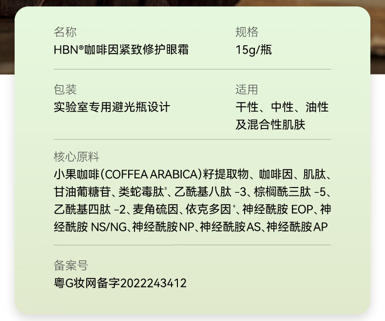 HBN护肤旅行装 补水保湿提拉紧致体验装 咖啡因眼霜3g 咖啡因眼霜3g 3g