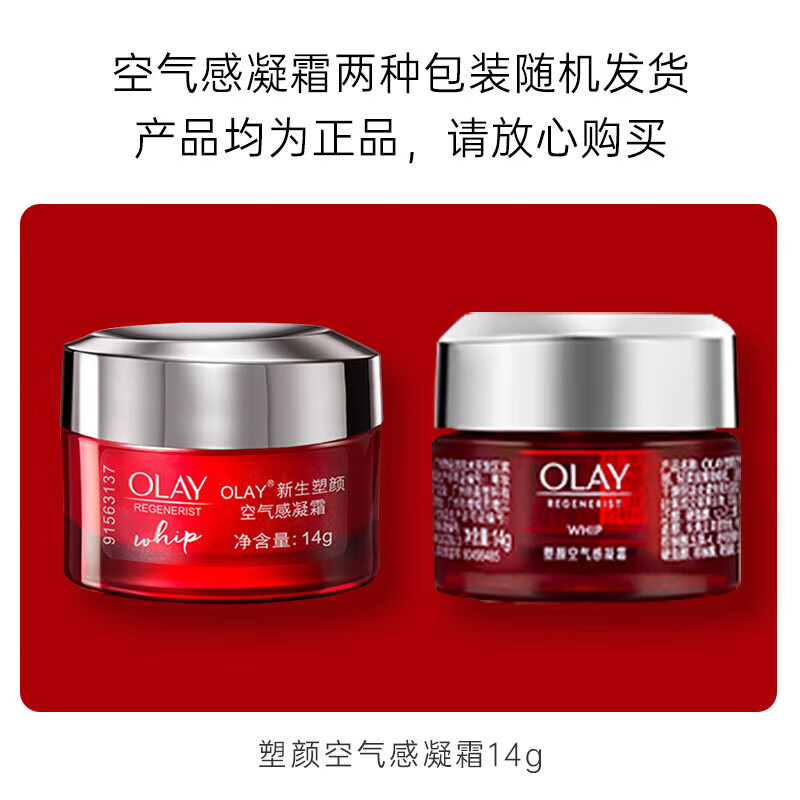 玉兰油（OLAY）大红瓶面霜50g 提拉紧致 补水保湿抗皱乳液面霜 礼物女士护肤品 实惠装 大红瓶金纯面霜 14g*2瓶