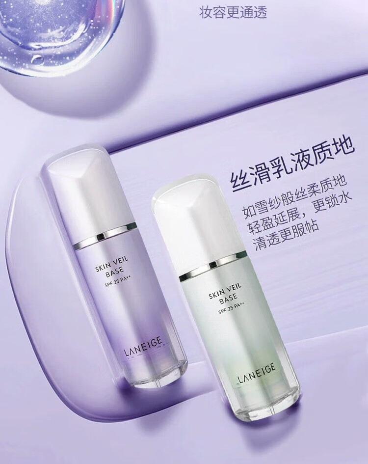 兰芝兰芝隔离霜乳遮瑕防晒三合一滋润保湿提亮肤色紫绿 紫罗兰 1瓶30ml改善暗沉