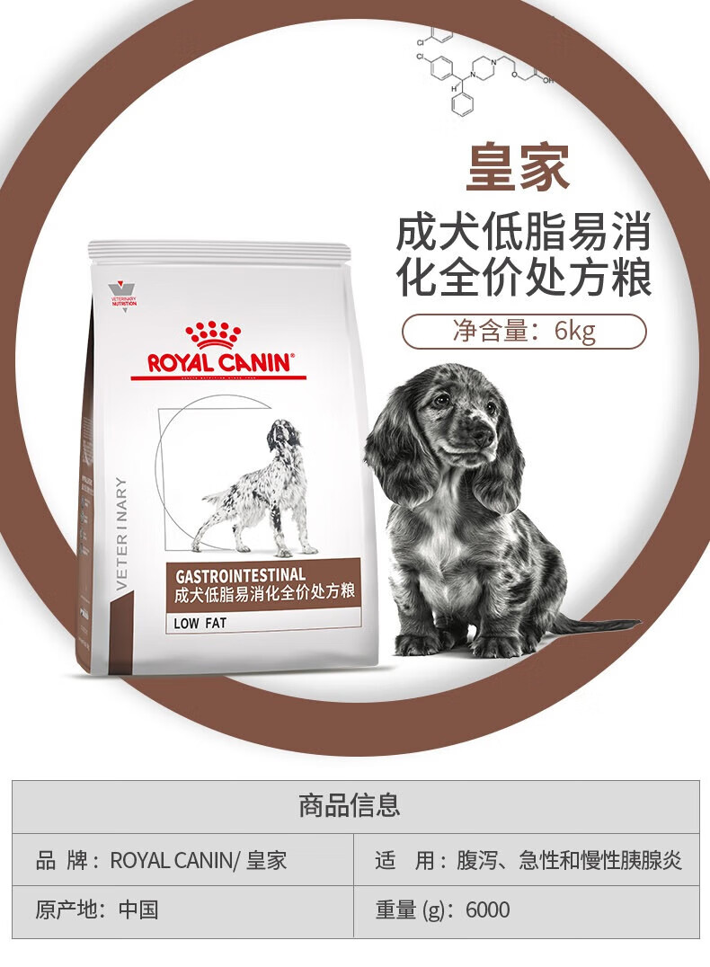 2，皇家狗糧成犬低脂易消化全價処方糧LF22狗狗胰腺炎腸胃消化不良犬主糧 LF22成犬低脂易消化全價処方糧6kg