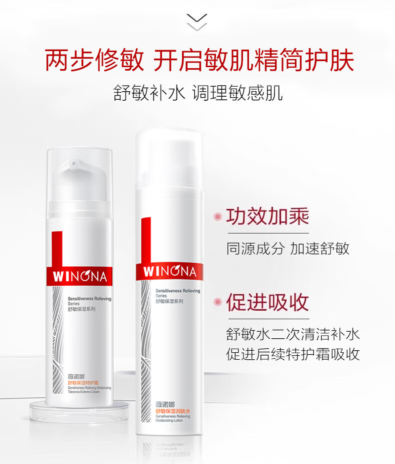 薇诺娜（WINONA）舒敏保湿特护霜极润水乳护肤品套装化妆品三八妇女节礼物女神节 2g清透防晒乳