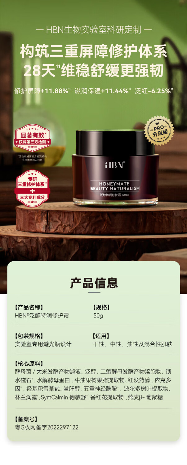 HBN【38同价】泛醇B5面霜特润霜敏感肌修护霜高保湿补水滋润舒缓 50g