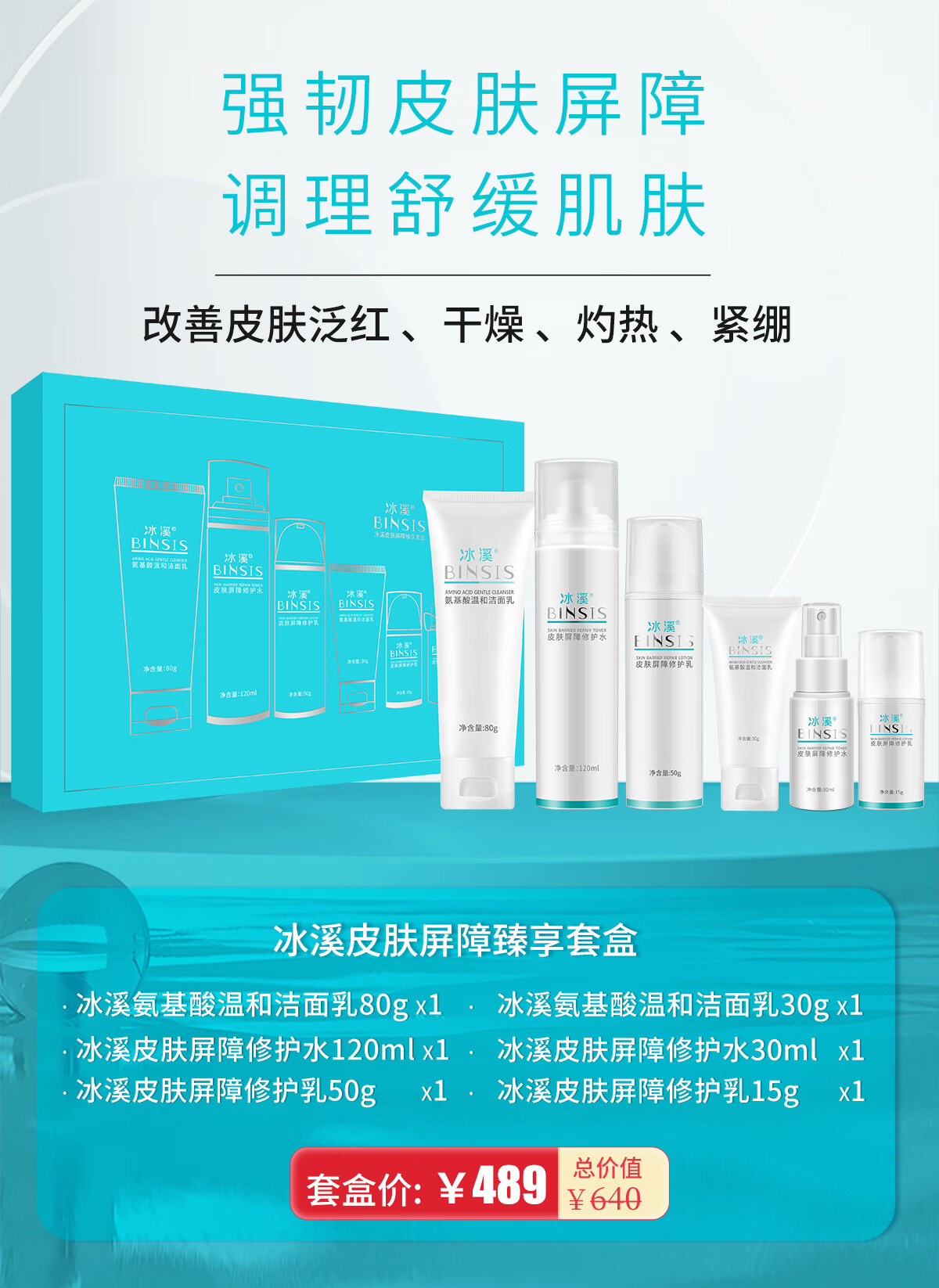 冰溪皮肤屏障臻享套盒温和清洁男女通用洁面修护敏感肌肤补水保湿水乳