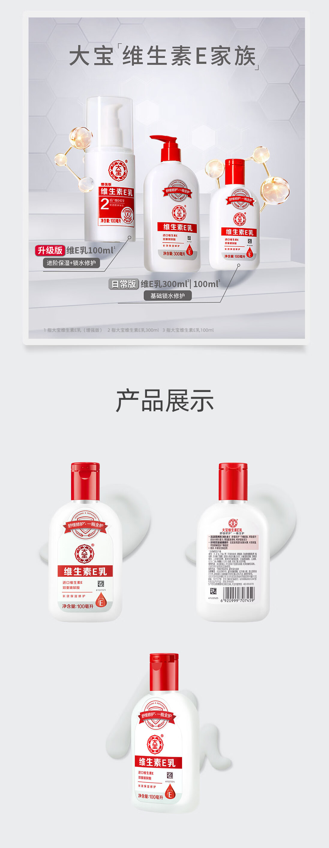 大宝 维生素E乳100ml 保湿补水乳液面霜身体护理呵护冬季肌肤 维生素e乳100*3瓶