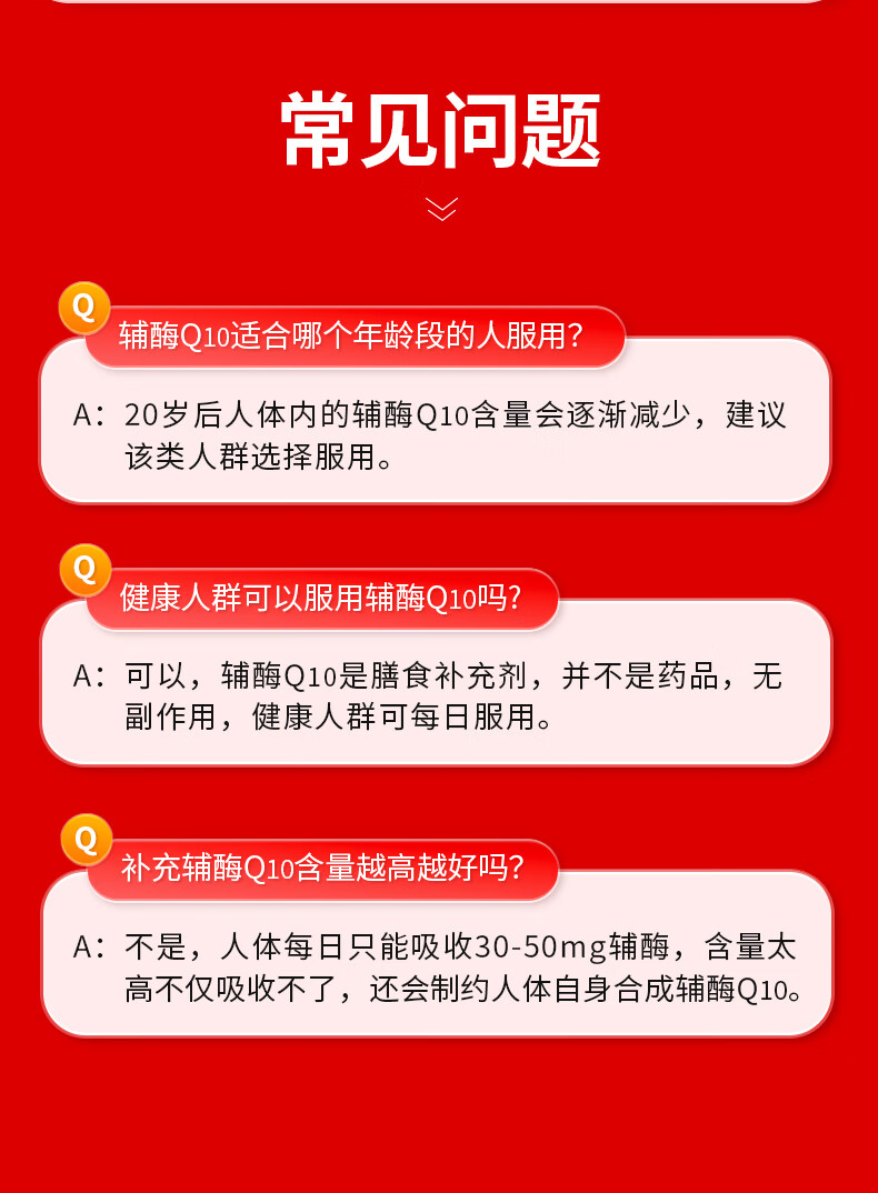 北京同仁堂 辅酶q10  q10辅酶q10含量高含量辅酶一发 q10 高含量增强免疫力抗氧化搭孕妇备孕中老年人呵护心血管 买一发三（90粒高含量效果棒）详情图片31