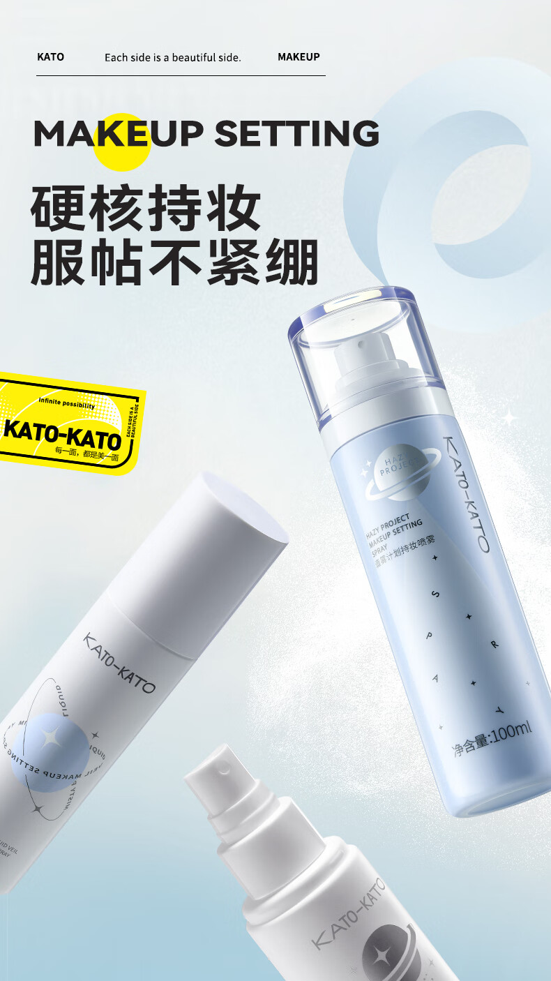 KATO-KATO【38抢购】定妆喷雾持久定妆不易脱妆晕染 定妆喷雾 100ml
