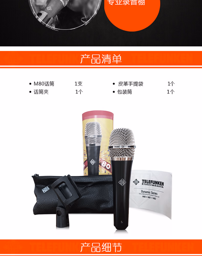 德律风根 M80 M81手持动圈麦克风专业拾音录音话筒 (动圈天花板)