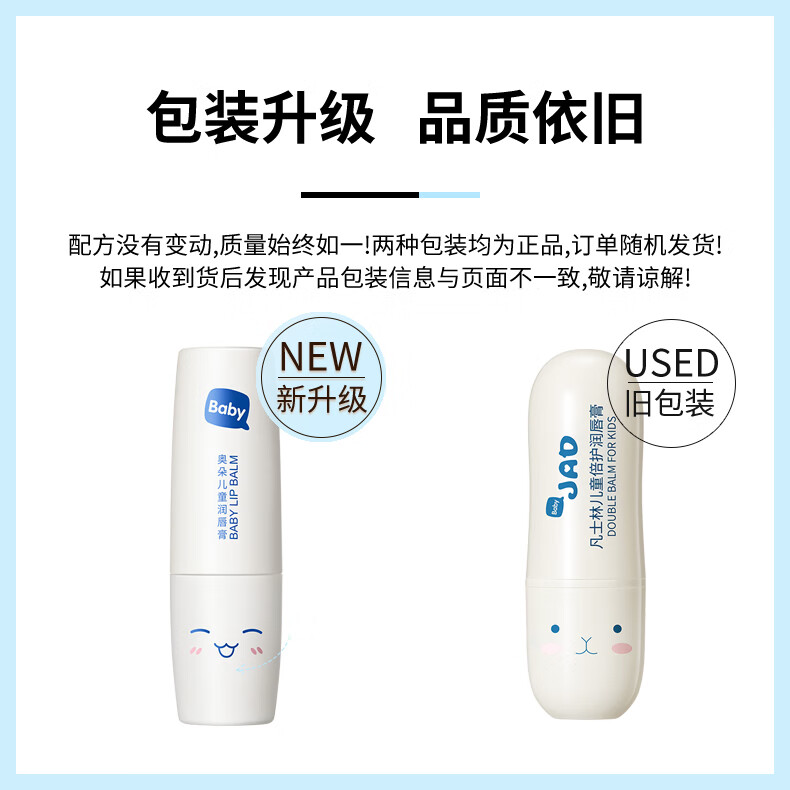 JAD儿童倍护滋润润唇膏3.5g  保湿润唇膏保湿唇膏宝宝防干裂全家可用 儿童润唇膏3.5g
