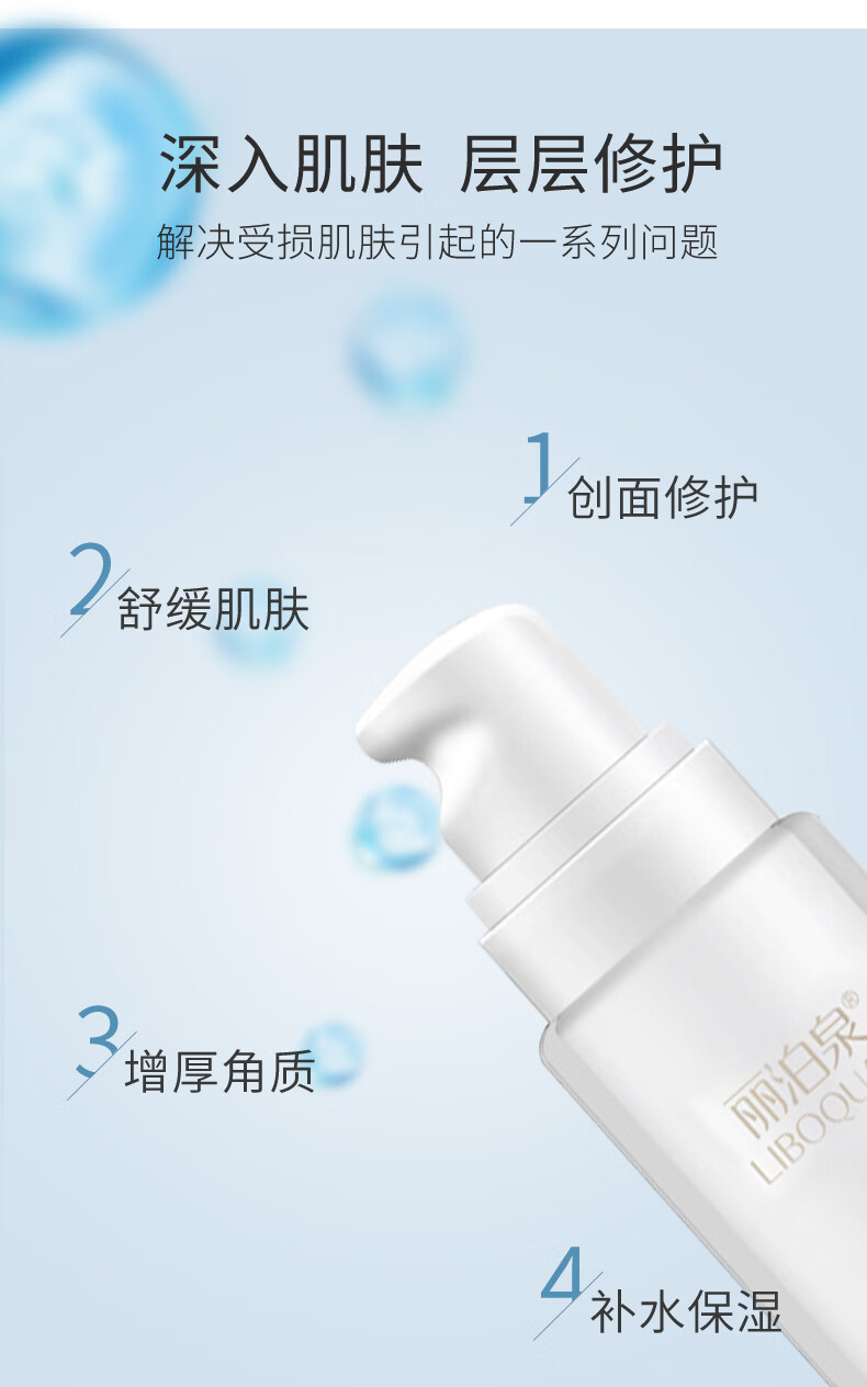 丽泊泉多肽修护冰晶舒缓敏感退红脸干痒脱皮透明质酸钠激光术后修复凝胶 白色50g
