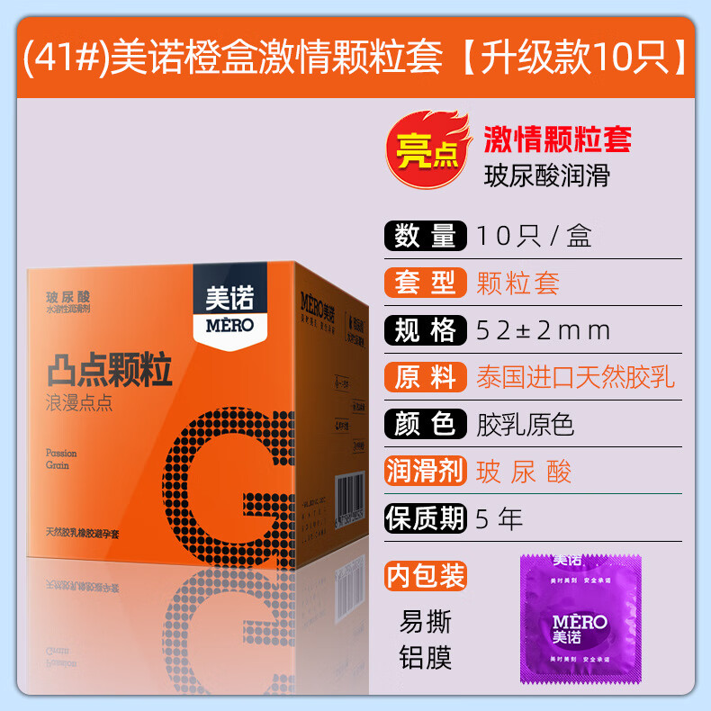 42，【廠家直供】延久情趣玻尿酸001避孕套10衹狼牙顆粒安全套3衹 【果凍盒】美諾001顆粒活粒四射(10衹裝)