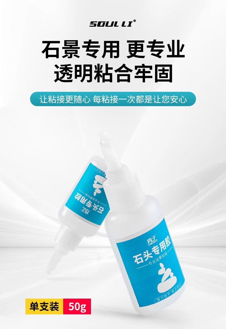 2，石頭造景專用防水透明粘石材魚缸膠水ab膠 石頭專用膠1支小石子粘接快乾型