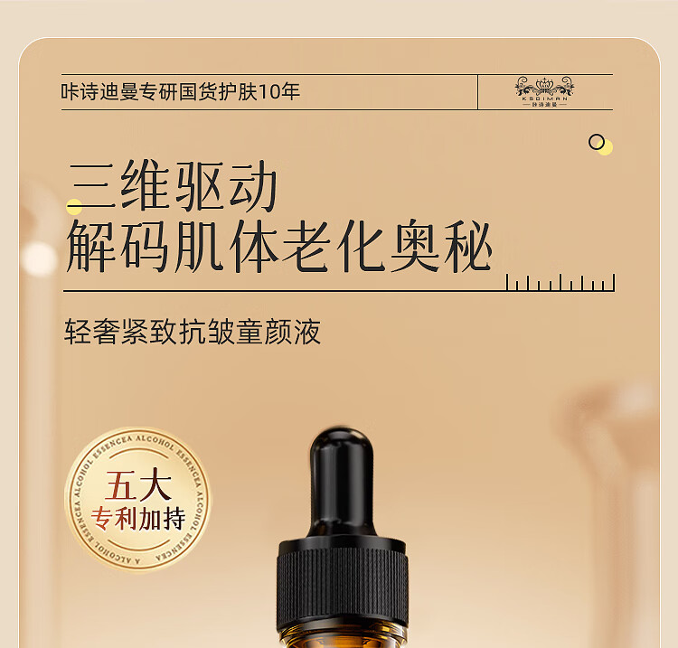 咔诗迪曼紧致抗皱童颜精华液女30ml*3瓶保湿精华乳液原液 淡法令纹细纹 【紧致淡纹】抗皱童颜液30ml*3瓶