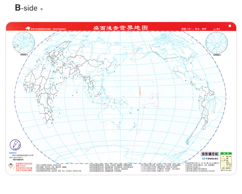 桌面速查世界地图+中国地图 超值二合记忆中国世界地图可以擦写一 完形填空板 空白中国世界地图 可以擦写记忆地图 中国行政区划记忆 世界区域记忆详情图片4