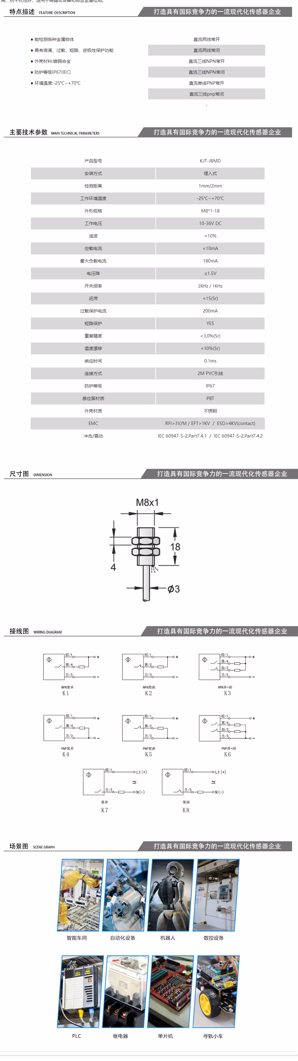 凱基特 KJT-J8MD超短埋入式接近開關(guān) 