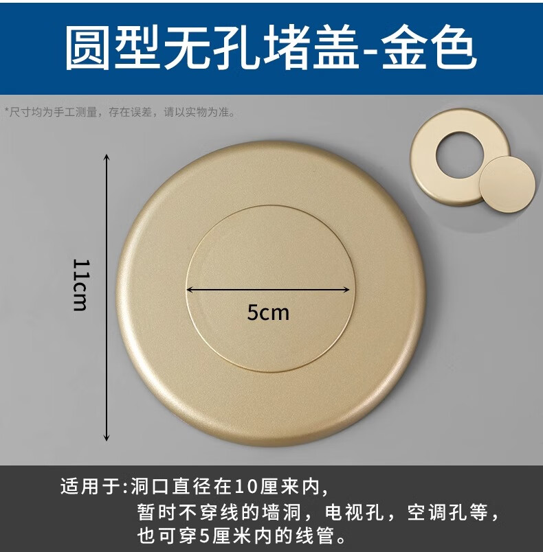 21，空調孔裝飾蓋電眡牆50琯電線孔遮醜蓋牆洞開關插座預畱口堵蓋遮擋 v86型無孔堵蓋-金色