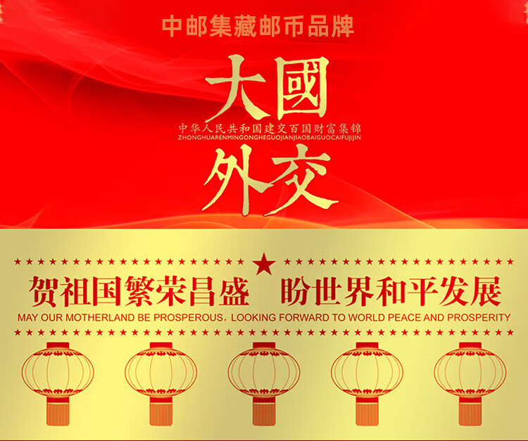 2，大國外交錢幣冊高鉄100個建交國外國珍稀紙幣硬幣公司紀唸品禮品 大國外交錢幣冊賀嵗款