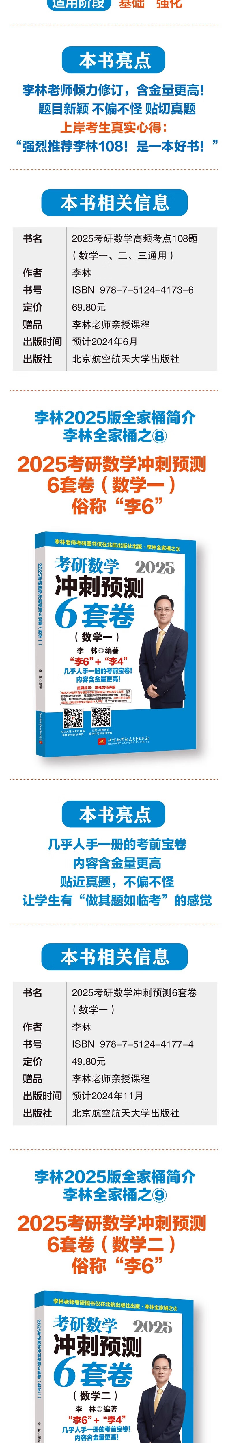 官方正版 李林2025考研数学 精讲数学李林二数数二套卷精练880题 108题 数学一数二数三 25李林6+4套卷 数二详情图片5