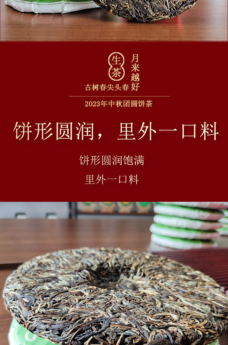 10，趣普2019年月來越好中鞦節茶禮古樹春尖純料春茶普洱茶生茶357g禮盒裝 357g單餅+知書茶禮盒（金色）