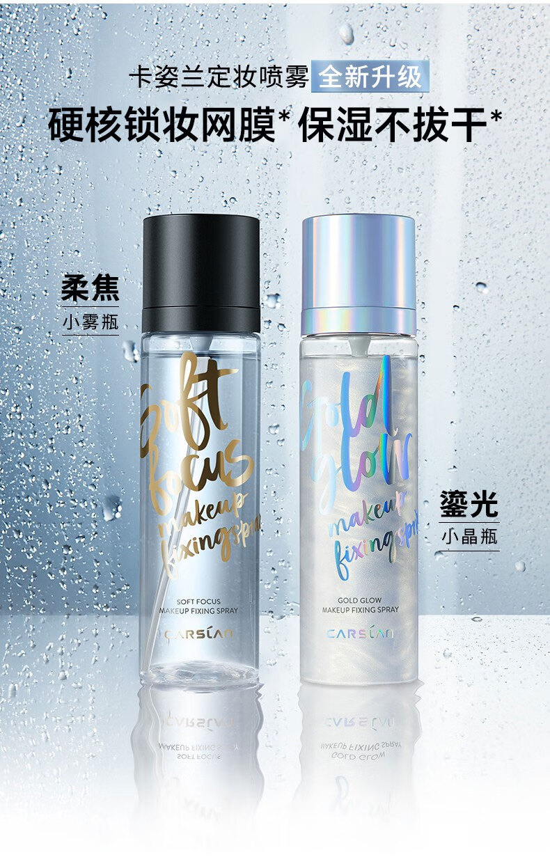 卡姿兰定妆喷雾 干皮保湿补水定妆三效合一 持妆不拔干不易脱妆送女友 小晶瓶100ml【定妆控油立体】
