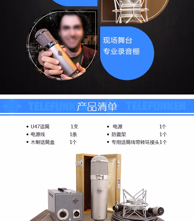 德律风根 TelefunkenU47 高端电子管麦克风 话筒 钻石系列
