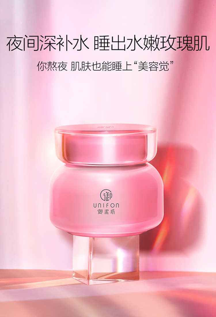 御泥坊玫瑰睡眠面膜夜间免洗补水锁水修护保湿滋养玻尿酸泥膜护肤品女学 玫瑰睡眠面膜100ml+1片面膜