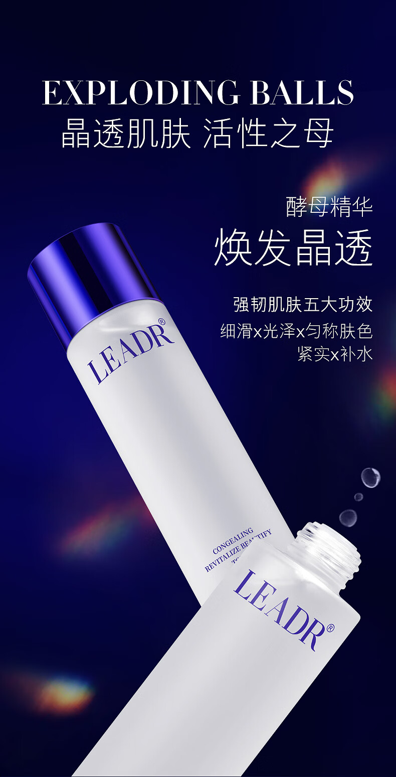 女神之美 LEADR凝时焕采养颜水乳面部护肤舒缓维稳补水保湿女滋润干皮 养颜水+养颜乳