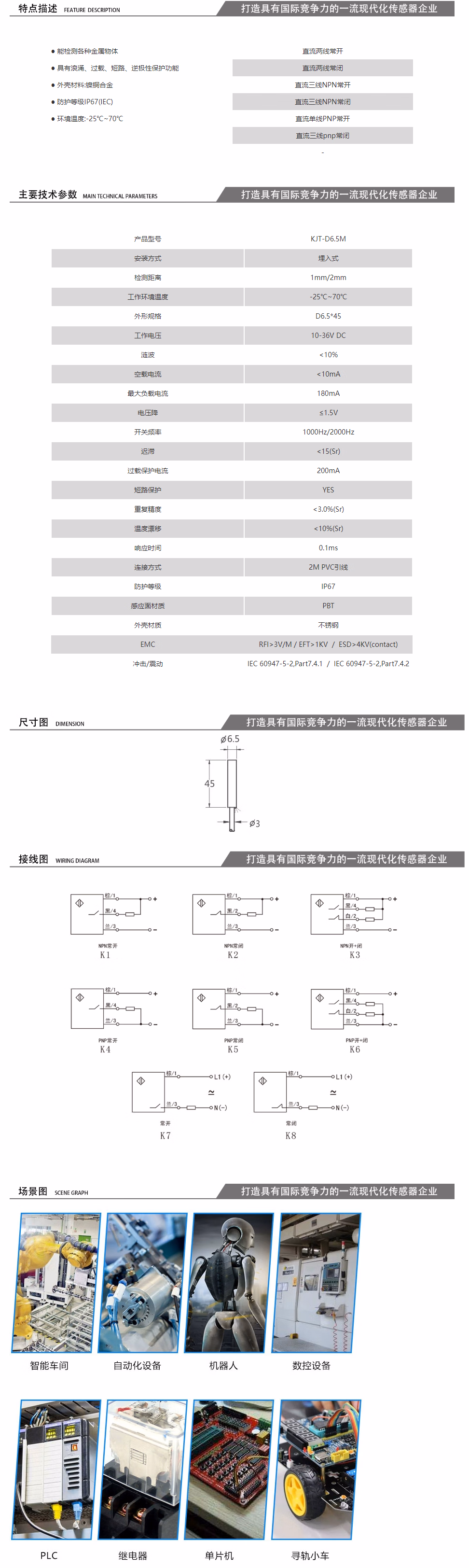 凱基特 KJT-D6.5M埋式超小型接近開(kāi)關(guān)