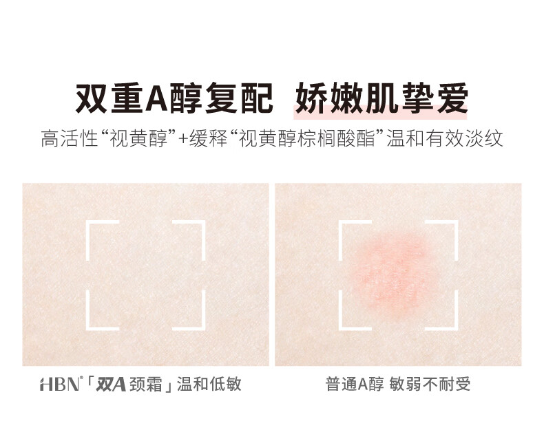 HBN视黄醇维A醇颈霜淡化颈纹双A醇颈纹霜抗皱提拉紧致 50g 视黄醇提拉淡纹美颈霜 50g