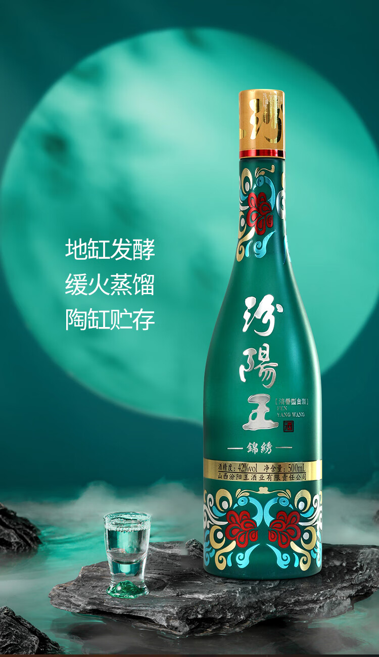 汾阳王锦绣绿瓶清香型优级白酒纯粮酒453度6瓶整箱500mL500ml2/53度500ml*6瓶整箱装杏花村产区 53度 500mL 6瓶 整箱详情图片6