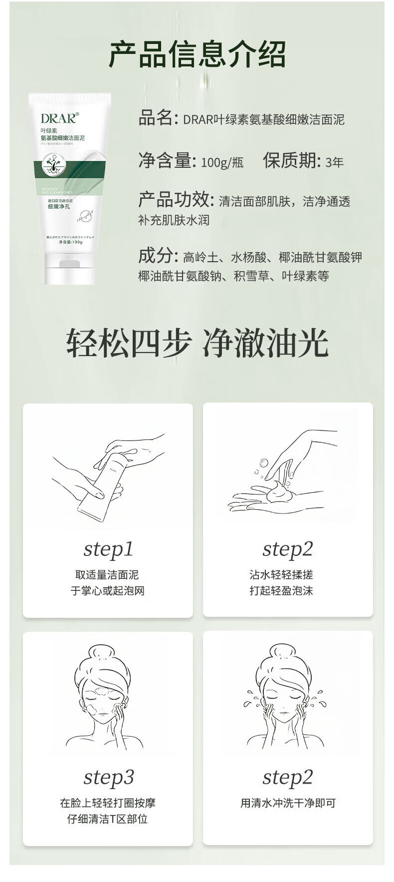 DRAR叶绿素洗面奶氨基酸洁面泥官方去清洁黑头毛孔祛旗舰油痘收缩男女 1瓶100g【下单即贈起泡网】