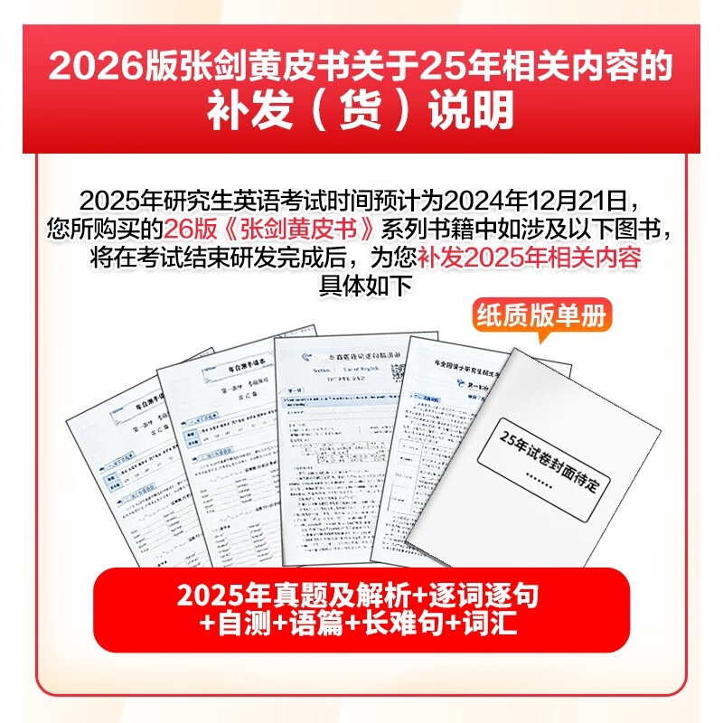 【官方直营 现货先发】2026张剑黄黄皮书真题2026英语考研英语皮书英语一2025张剑黄皮书英语二考研英语真题试卷考研英语2026黄皮书真题考研黄皮书考研历年黄皮书真题 2026【勤学版】英语一全套06-25（过四级）详情图片3