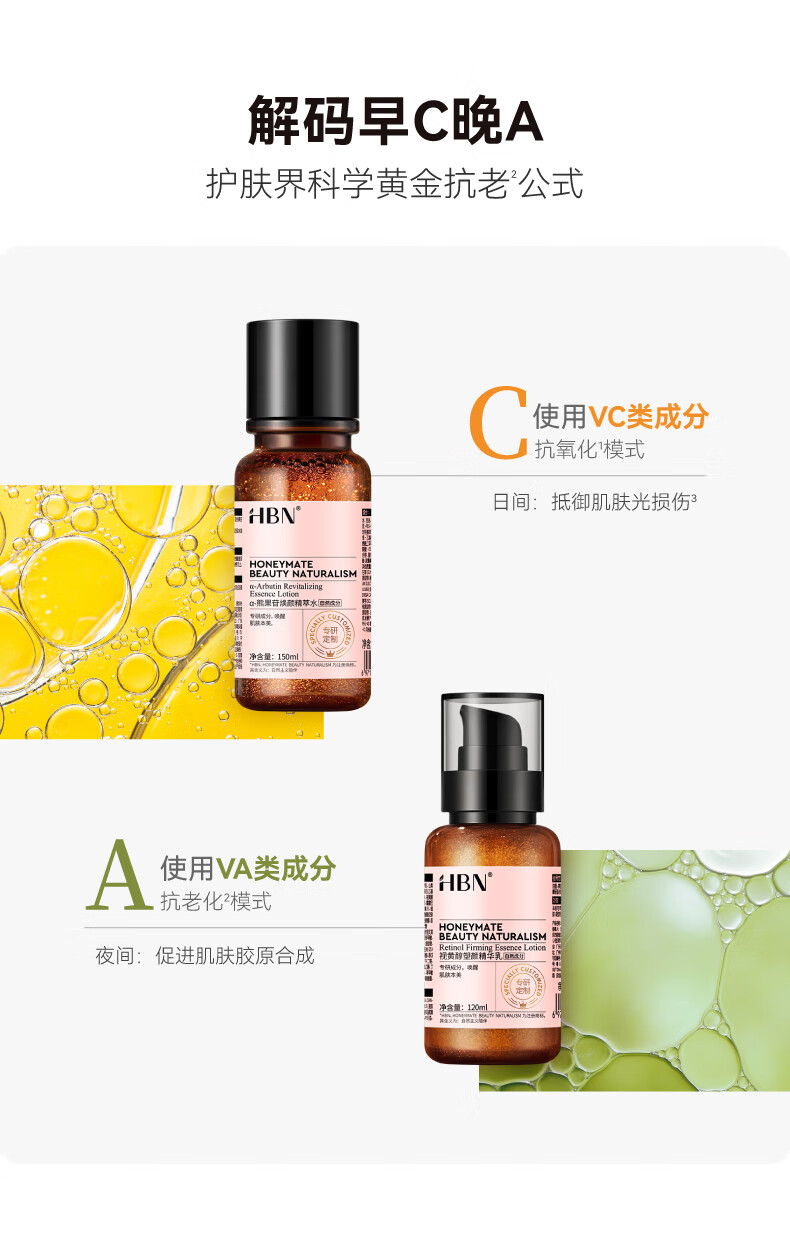 HBN早C晚A水乳霜套装发光水精华乳晚霜特润霜鎏光乳眼霜妇女神节礼物 【38同价】发光水+精华乳+晚霜