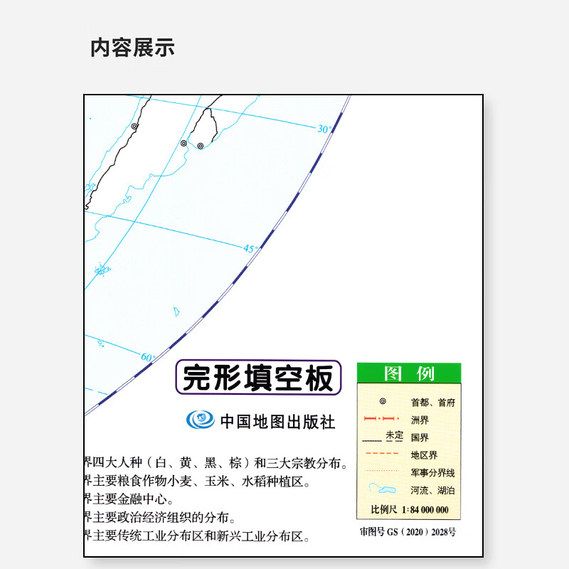 桌面速查世界地图+中国地图 超值二合记忆中国世界地图可以擦写一 完形填空板 空白中国世界地图 可以擦写记忆地图 中国行政区划记忆 世界区域记忆详情图片5