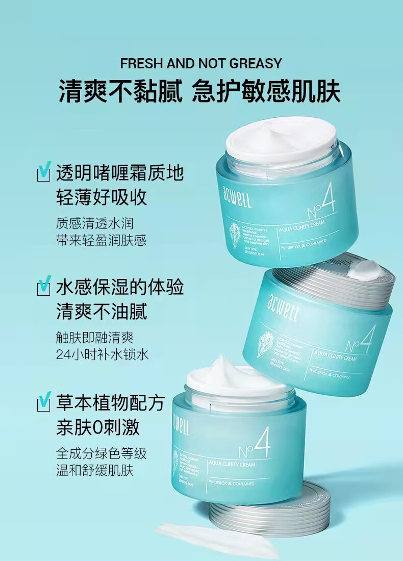 艾珂薇艾珂薇N4面霜acwell舒缓修护敏感肌油皮清爽补水保湿护肤品秋冬 N4面霜50ml