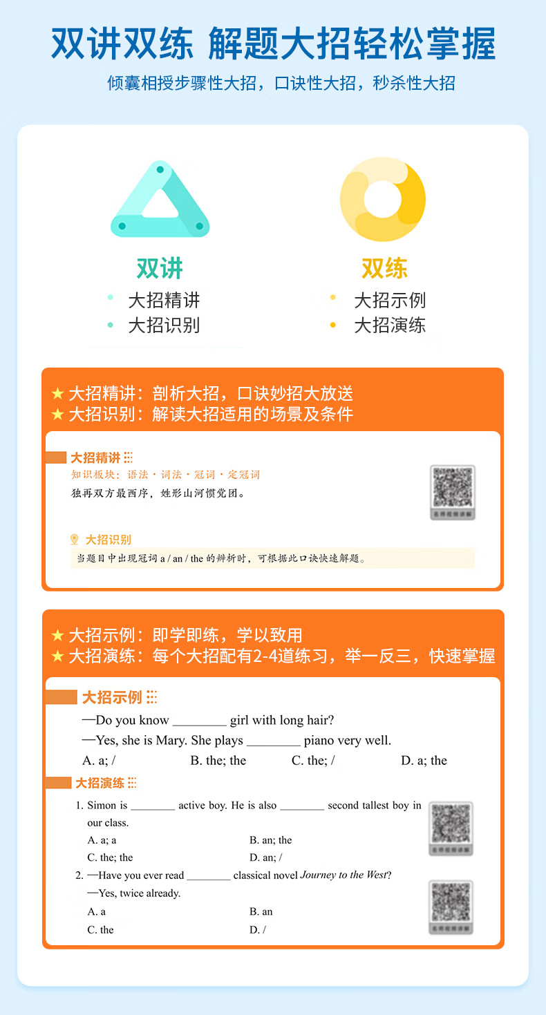 【微瑕版本 初中大招手卡】作业帮初中招手中大作业初中大招大招手卡中考语文数学英语物理化学作业帮直播课解题大招初中通用专项训练视频讲解 初中大招手卡 数学详情图片11