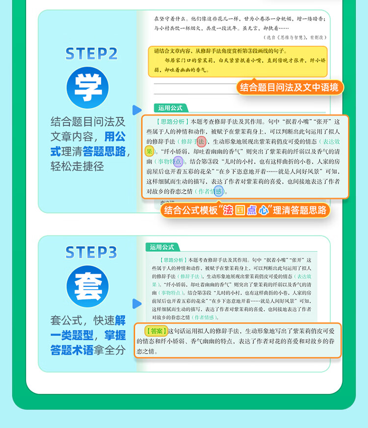 作业帮初中语文现代文阅读公式法技巧七现代4本训练专项阅读理解八九年级阅读理解专项训练 【4本】万能模板+现代文+文言文+中考名著详情图片6