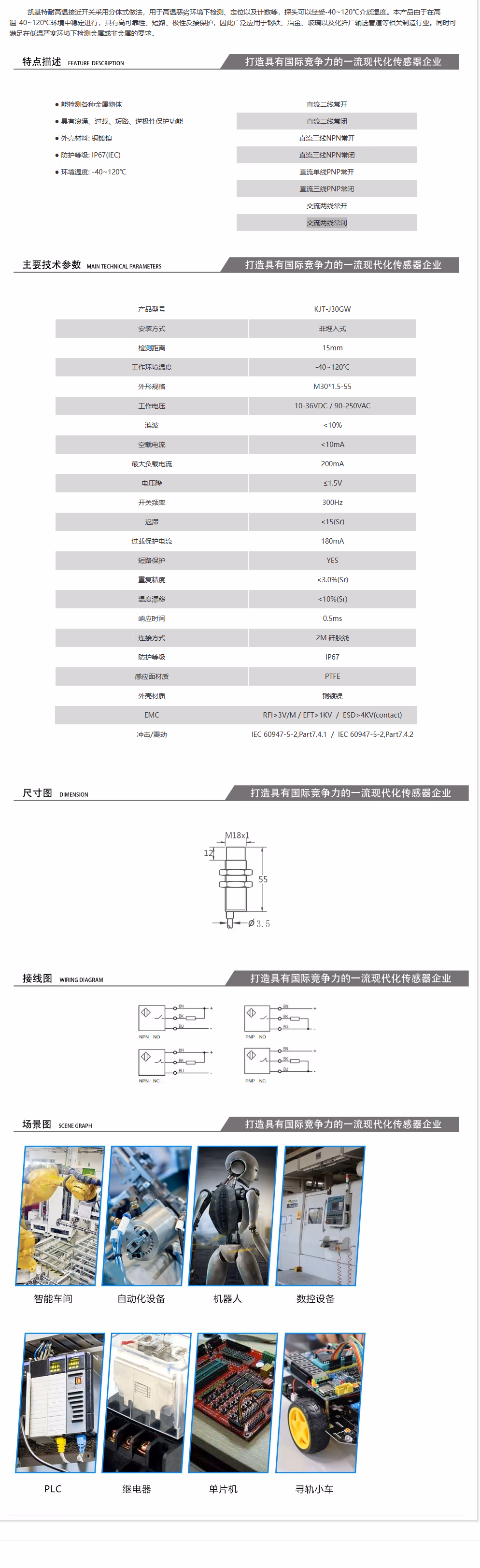 凱基特 KJT-J18GW 非埋入式耐高溫接近開關(guān) 交流兩線常開交流兩線常閉