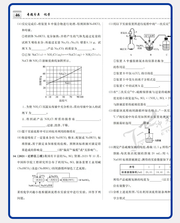 京东快递次日达】天津专版！2025新高考天津2025汇编专题版一飞冲天高考模拟试题汇编数学英语语文物理化学生物政治历史地理天津市模拟试卷天津专用历年真题高考专题分类2025天津高考总复习 【25版】高考模拟汇编 英语详情图片20