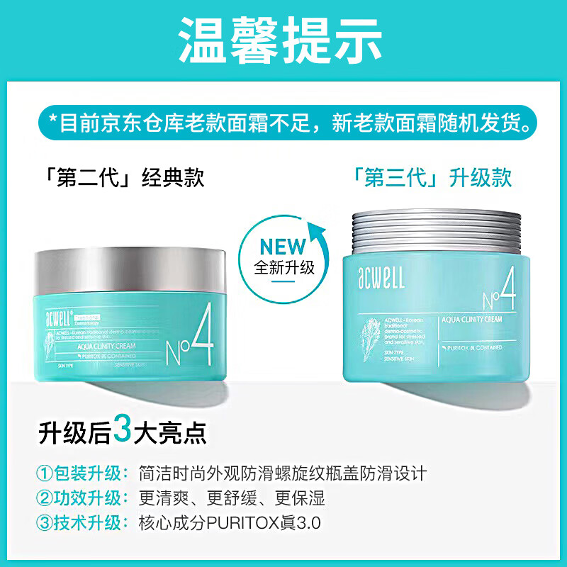 艾珂薇艾珂薇N4面霜acwell舒缓修护敏感肌油皮清爽补水保湿护肤品秋冬 N4面霜50ml