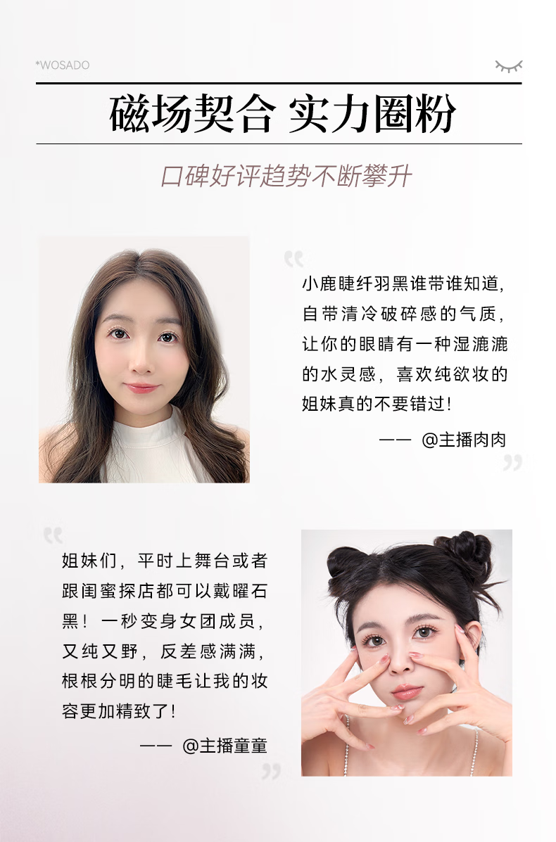 WOSADO悦瞳小鹿睫软磁吸假睫毛精致仙子毛女整条自然仿真零胶水新手 纤羽黑 1对