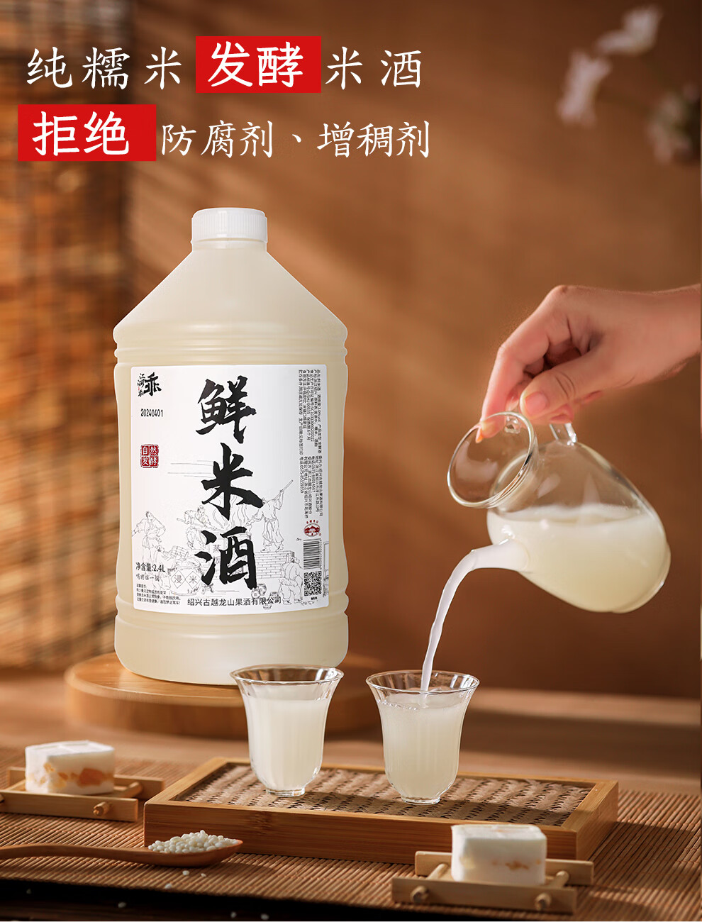 古越龙山糯米酒鲜米甜酒手工酿造浊米酒米酒2.4L礼盒1桶3%vol发酵低度微醺醪糟汁甜米露礼盒酒 2.4L 1桶 3%vol（原味）详情图片6