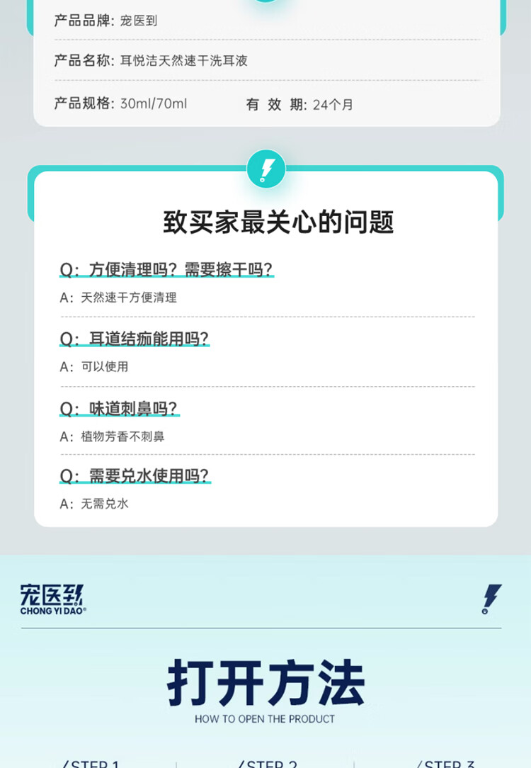 13，[萌尾獸]寵毉到耳悅潔寵物洗耳液貓耳道耳朵清潔犬祛耳垢去異味速乾溫和不傷耳 耳悅潔-洗耳液70ml/瓶