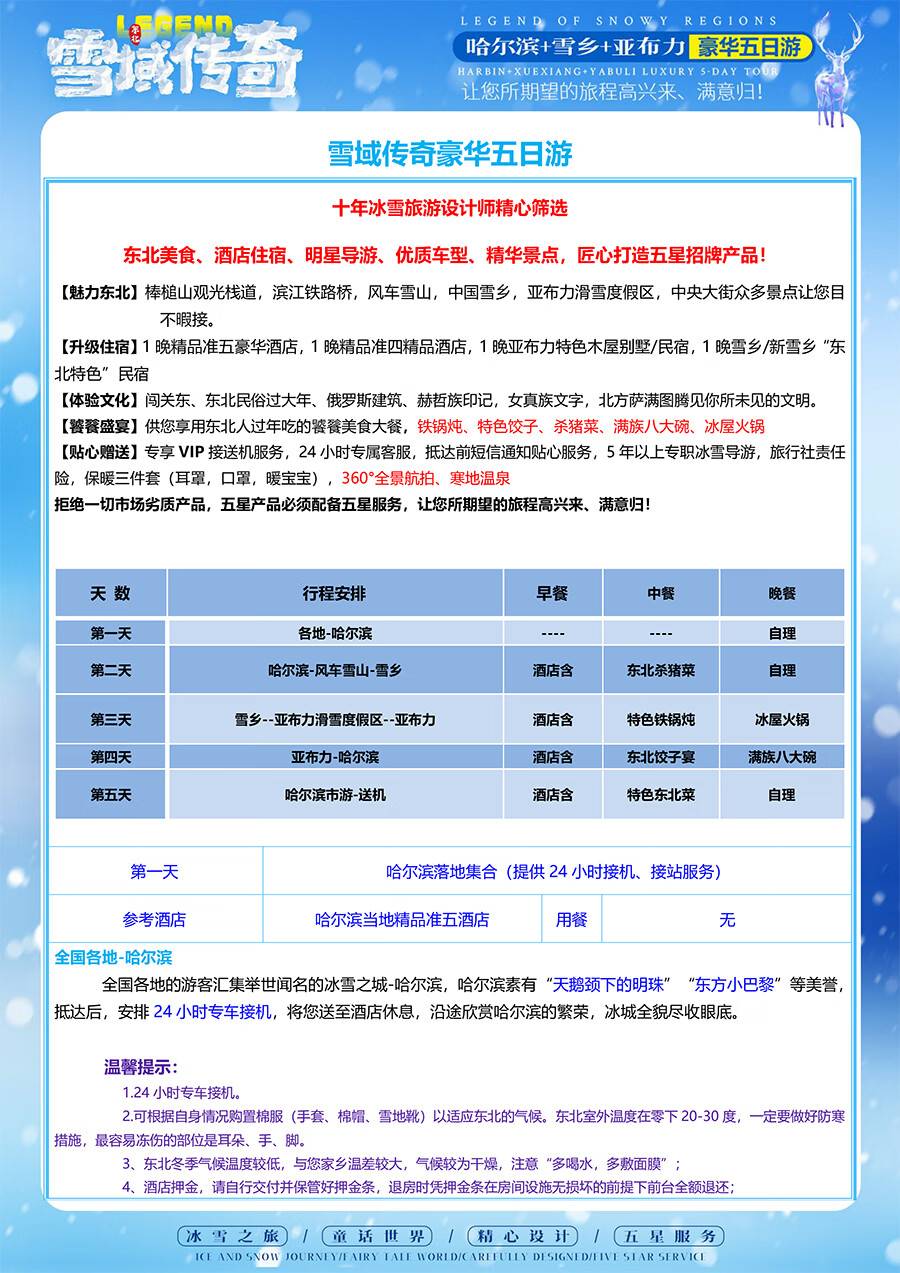 【双人价】哈尔滨雪乡5天4晚豪华跟团索菲亚滑雪亚布力教堂寒地游 亚布力滑雪 索菲亚教堂 寒地温泉11 定金详情图片13