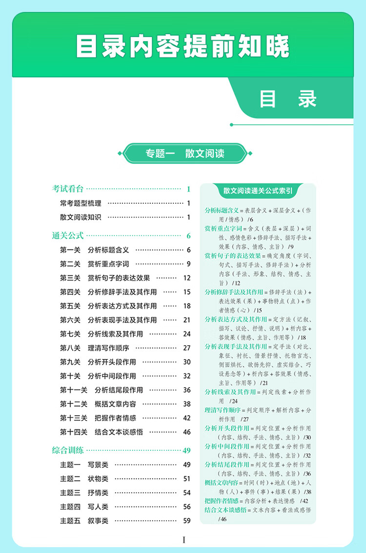 作业帮初中语文现代文阅读公式法技巧七现代4本训练专项阅读理解八九年级阅读理解专项训练 【4本】万能模板+现代文+文言文+中考名著详情图片17