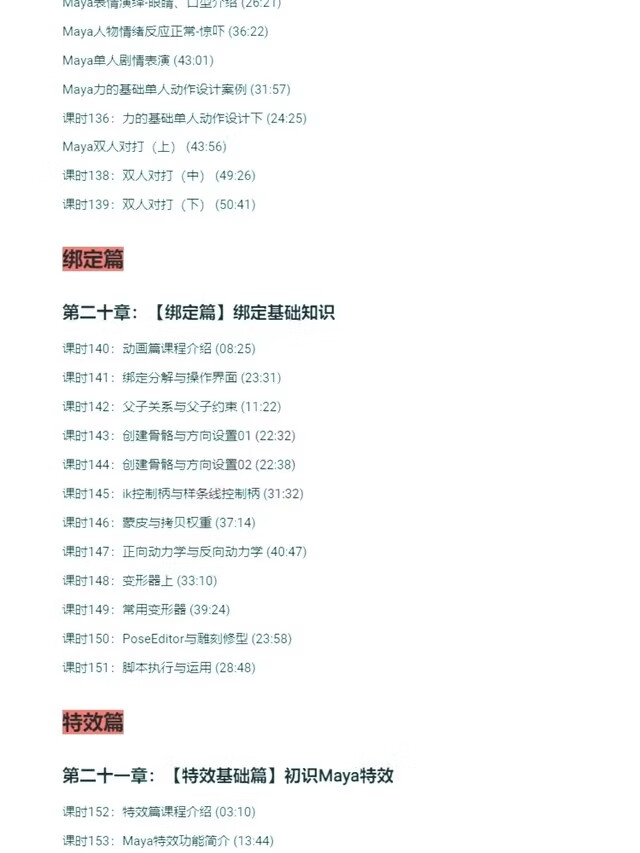 8，maya軟件動畫制作教程建模自學零基礎入門動畫漫角色2022中文教程