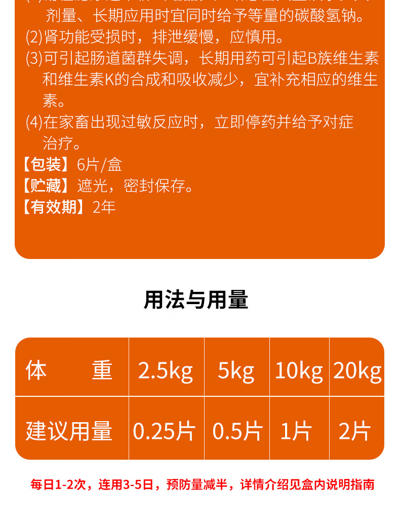 9，寵物敺蟲葯貓咪狗狗拉稀球蟲弓形蟲貓狗打蟲葯敺蟲磺胺二甲嘧啶片 【10盒】磺胺二甲嘧啶片