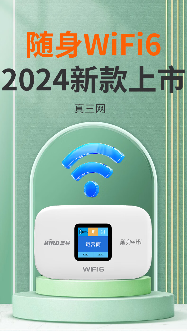 BIRD波导随身wifi6十大排名三随身全国流量无限2024款网通用车载便携式无线网卡路由器Wi-Fi6 移动随身wifi非5g无限流量2024款 【全国版】新疆西藏云南可用-免插卡详情图片3