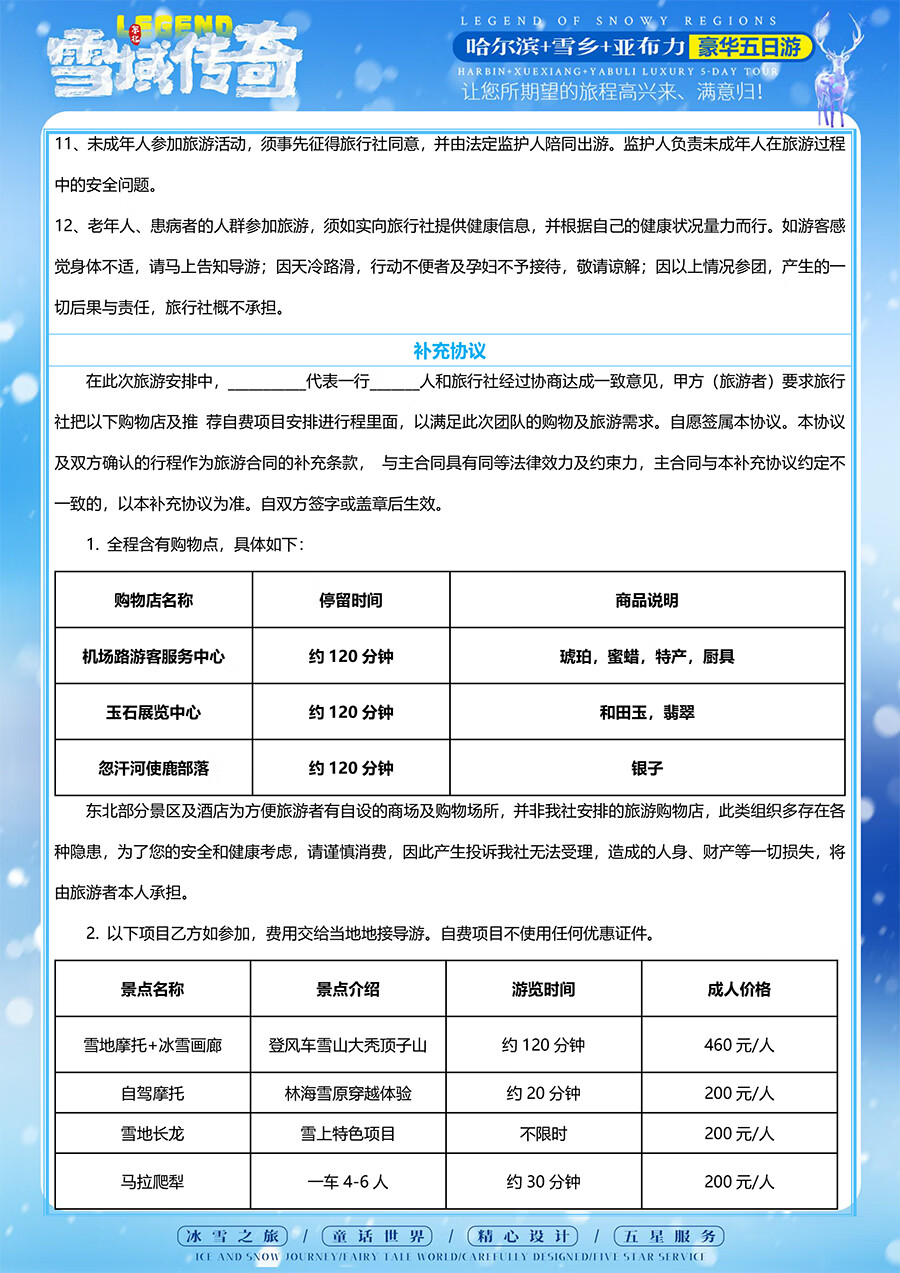 【双人价】哈尔滨雪乡5天4晚豪华跟团索菲亚滑雪亚布力教堂寒地游 亚布力滑雪 索菲亚教堂 寒地温泉11 定金详情图片19