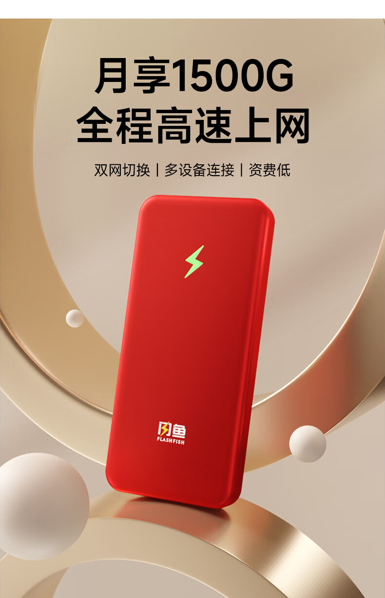 闪鱼 FLASH FISH【买就送流移动流量4G上网2024量】移动随身wifi高速充电宝户外游戏免插卡流量移动路由器wifi6网卡2024新款5G/4G上网 【智能双网】10000毫安+更快更稳定详情图片15