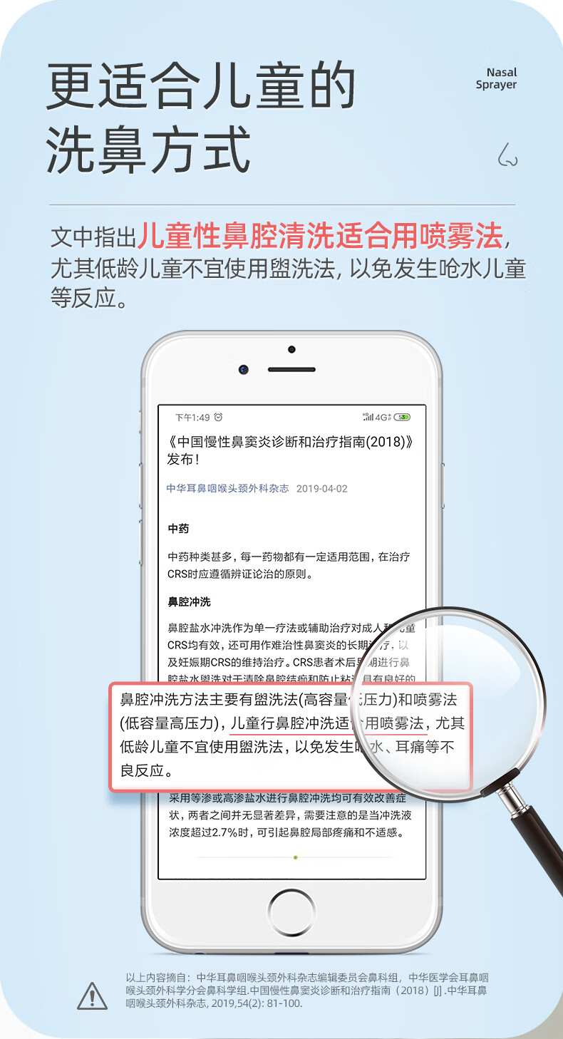 维德（WELLDAY）洗鼻器鼻腔喷雾儿童鼻炎鼻腔喷剂鼻窦 成人儿童鼻炎喷剂 鼻腔护理生理性海盐水洗鼻水鼻窦鼻炎喷剂 【等渗100ml】儿童升级款详情图片4